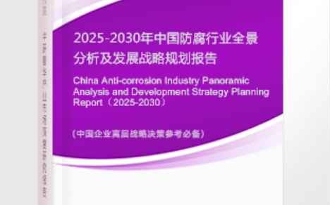 灵宝安特佳防腐为您解读2025防腐行业市场规模及未来趋势分析