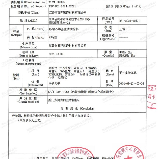 灵宝重防腐地坪,灵宝超强耐腐蚀涂料产品图3