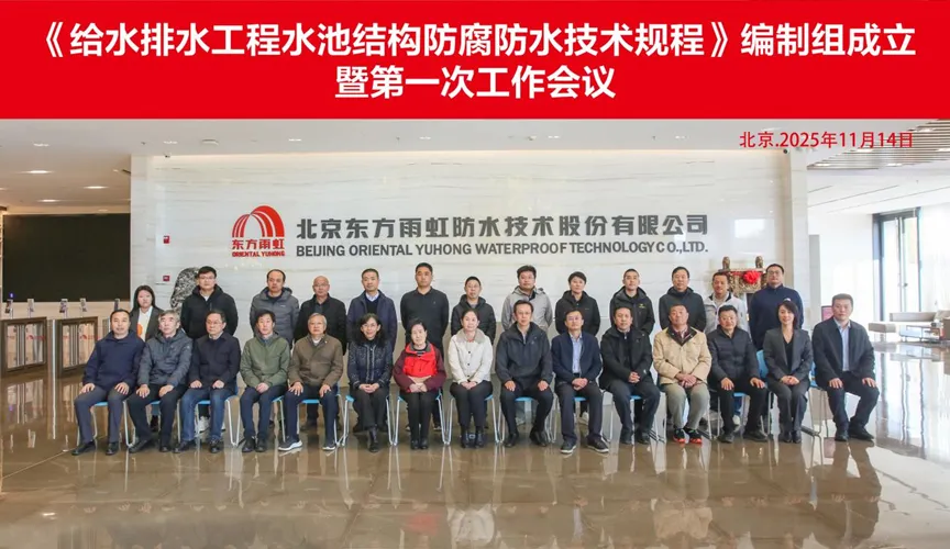 灵宝安特佳防腐地坪公司受邀参编《给水排水工程水池结构防腐防水技术规程》国家团体标准